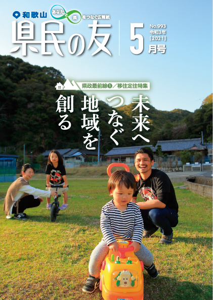 県民の友5月号 No.993 表紙