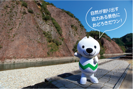 一枚岩ときいちゃんの写真 自然が創り出す迫力ある景色におどろきだワン