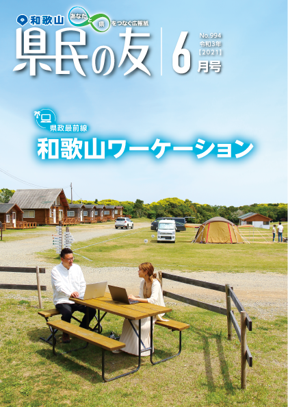 県民の友6月号 No.994表紙