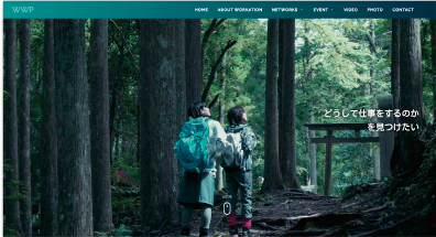 和歌山ワーケーションプロジェクトのウェブサイトの画像