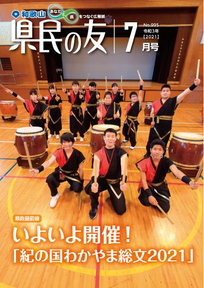 県民の友7月号 No.995 表紙