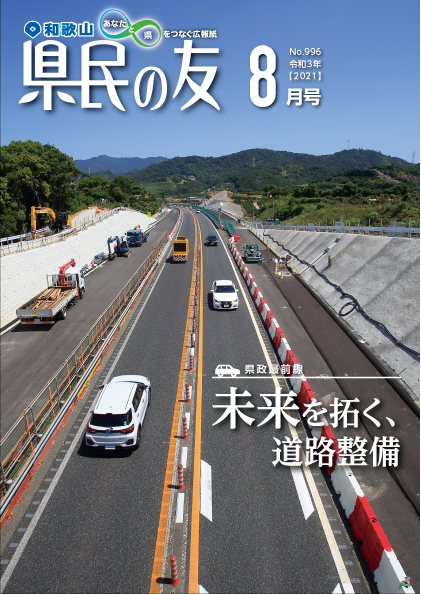 県民の友8月号　No.996　表紙