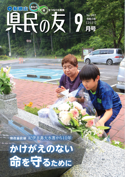 県民の友9月号　No.997　表紙