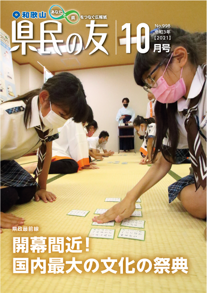 県民の友10月号　No.998　表紙