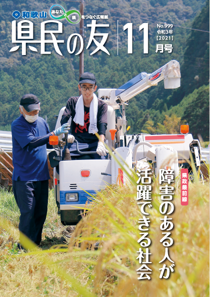 県民の友11月号　No.999　表紙