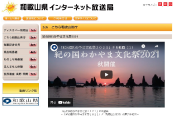 和歌山県インターネット放送局の画像
