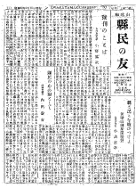 県民の友 第1号 県広報紙『県民の友』創刊