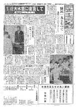 県民の友 第193号 相次ぐ大水害