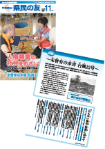 県民の友 第879号 紀伊半島大水害