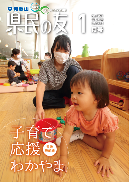 県民の友1月号　No.1001　表紙