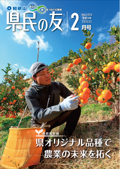県民の友2月号 No.1002 表紙