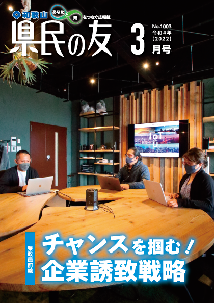 県民の友3月号 No.1003 表紙