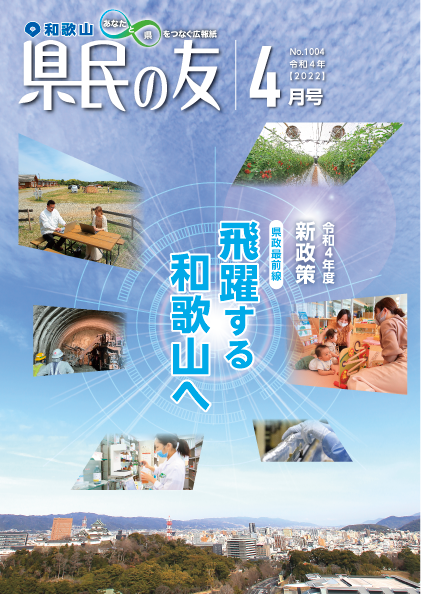 県民の友4月号　No.1004　表紙