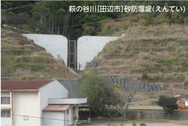 萩の谷川(田辺市)砂防堰堤の画像