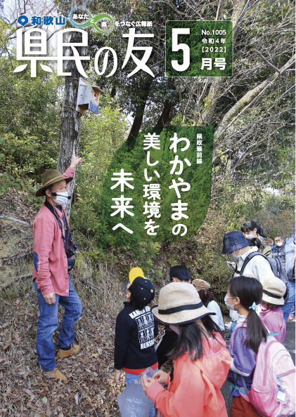 県民の友5月号　No.1005　表紙