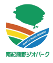 南紀熊野ジオパークのロゴマーク
