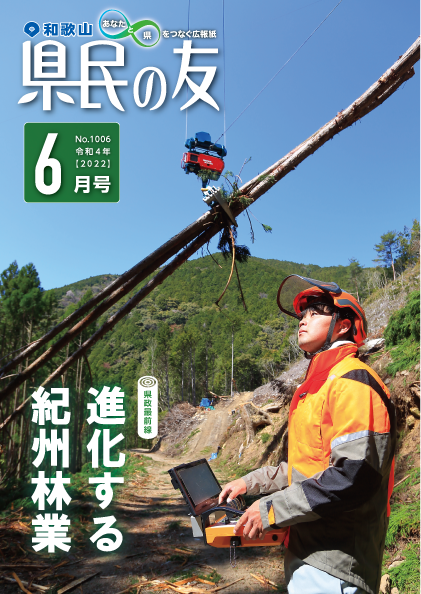 県民の友6月号　No.1006　表紙