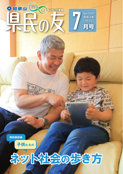 県民の友7月号 No.1007 表紙