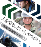 自衛官募集パンフレットの画像