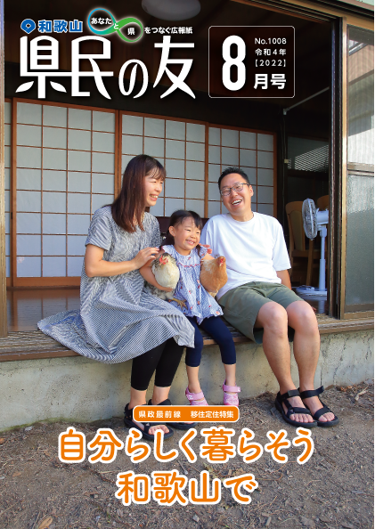 県民の友8月号　No.1007　表紙