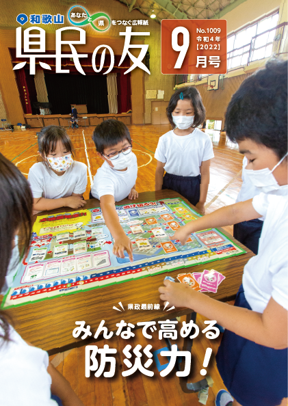 県民の友9月号　No.1007　表紙