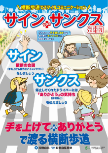 サイン+サンクス運動チラシ