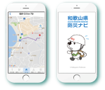 和歌山県防災ナビアプリの画面イメージ