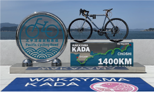太平洋岸自転車道記念モニュメントの画像