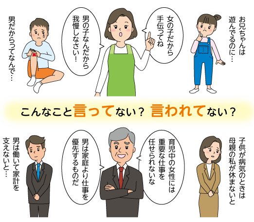 こんなこと言ってない？ 言われてない？イラスト図