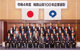 100年企業表彰の写真