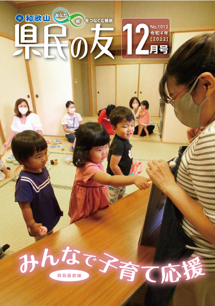 県民の友12月号　No.1012　表紙