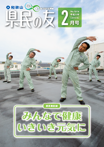 県民の友2月号 No.1014 表紙