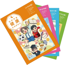 わかやま健康ものがたり 漫画の画像