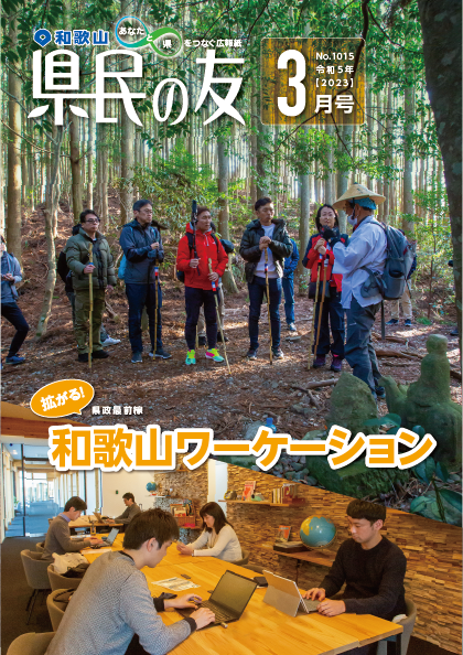 県民の友3月号　No.1015　表紙