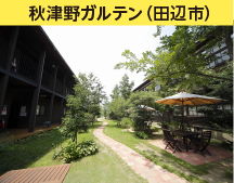 秋津野ガルテン(田辺市)の画像