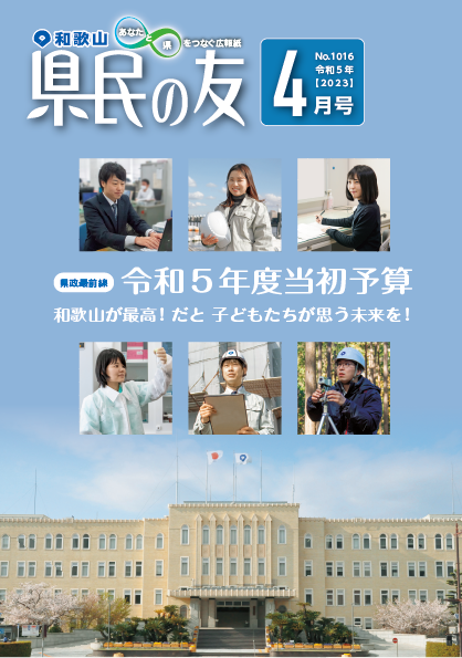 県民の友4月号　No.1016　表紙