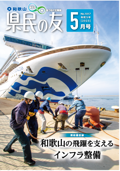 県民の友5月号　No.1017　表紙