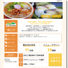 イートわかやまウェブサイトの写真