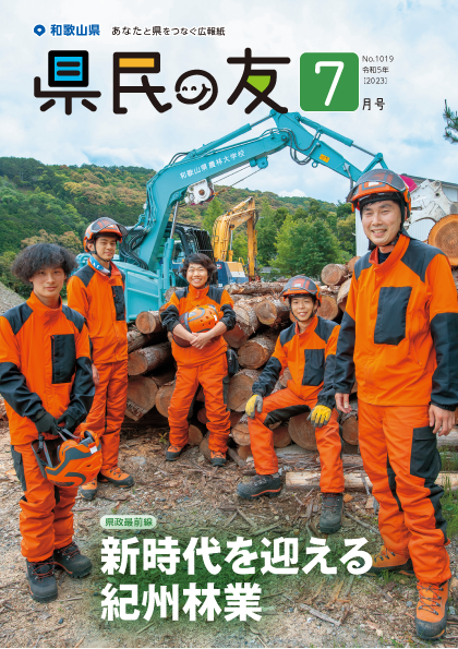 県民の友7月号　No.1019　表紙