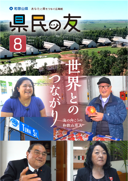 県民の友8月号　No.1020　表紙