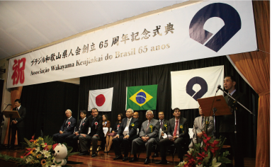 ブラジル和歌山県人会創立65周年記念式典の写真