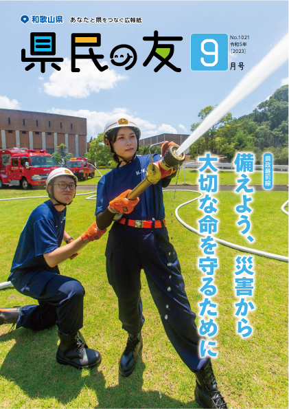 県民の友8月号　No.1020　表紙