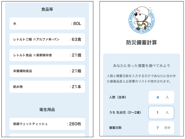防災備蓄計算の画面の画像