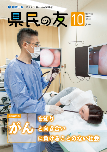 県民の友10月号 No.1022 表紙