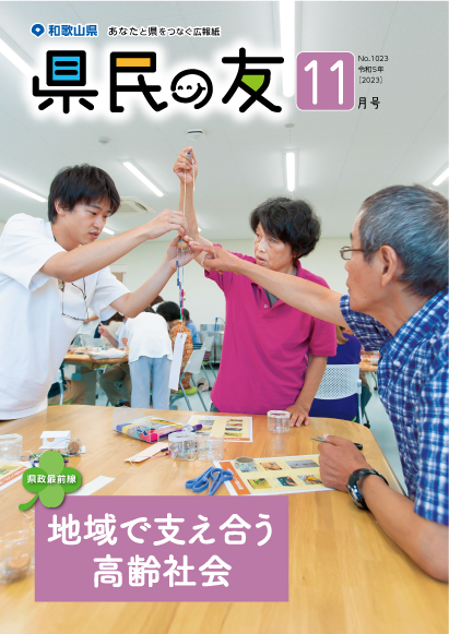 県民の友11月号　No.1023　表紙