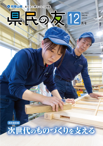 県民の友12月号　No.1024　表紙