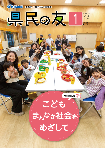 県民の友1月号　No.1025　表紙