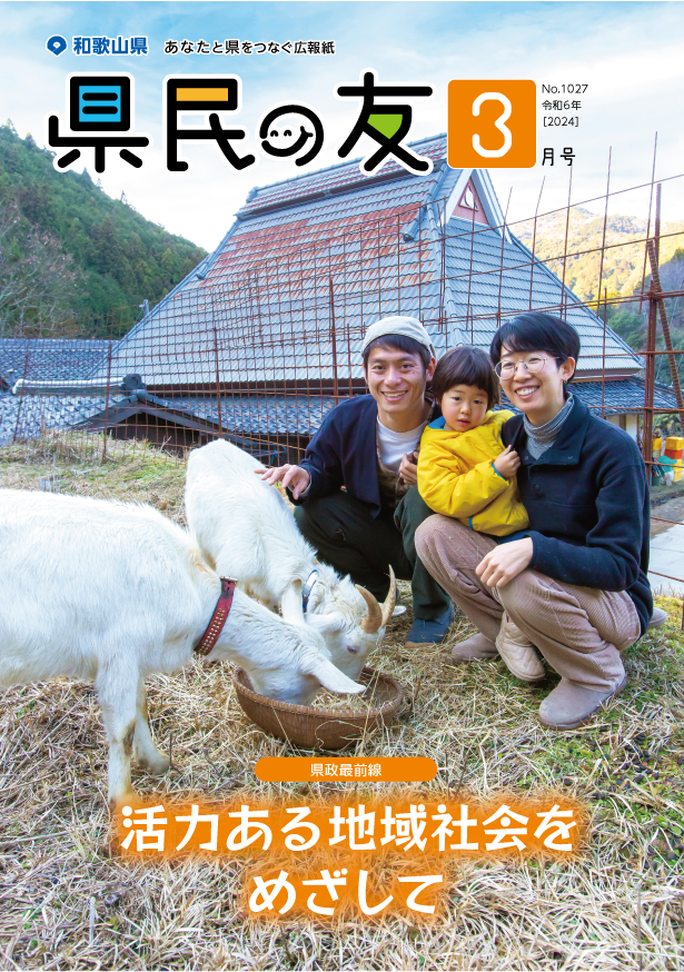 県民の友3月号　No.1027　表紙