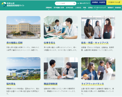 県職員採用情報サイトの画像