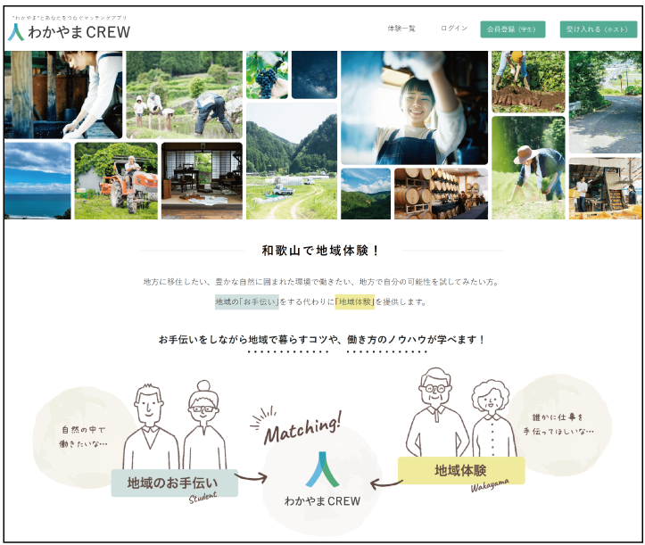 マッチングサイト「わかやまCREW」の画像